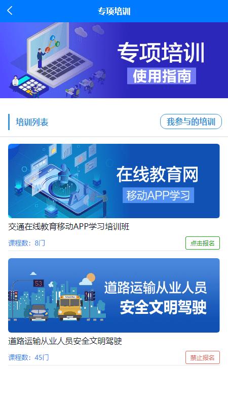 交通在線教育手機客戶端2025版v1.1.9發布 網絡與信息安全開發新里程