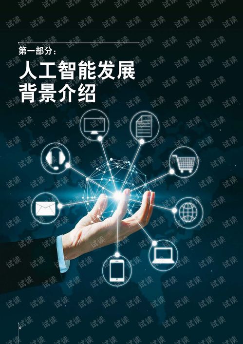 《中國(guó)人工智能創(chuàng)新應(yīng)用白皮書(shū)》解讀 CAAI與羅蘭貝格共繪AI應(yīng)用新藍(lán)圖